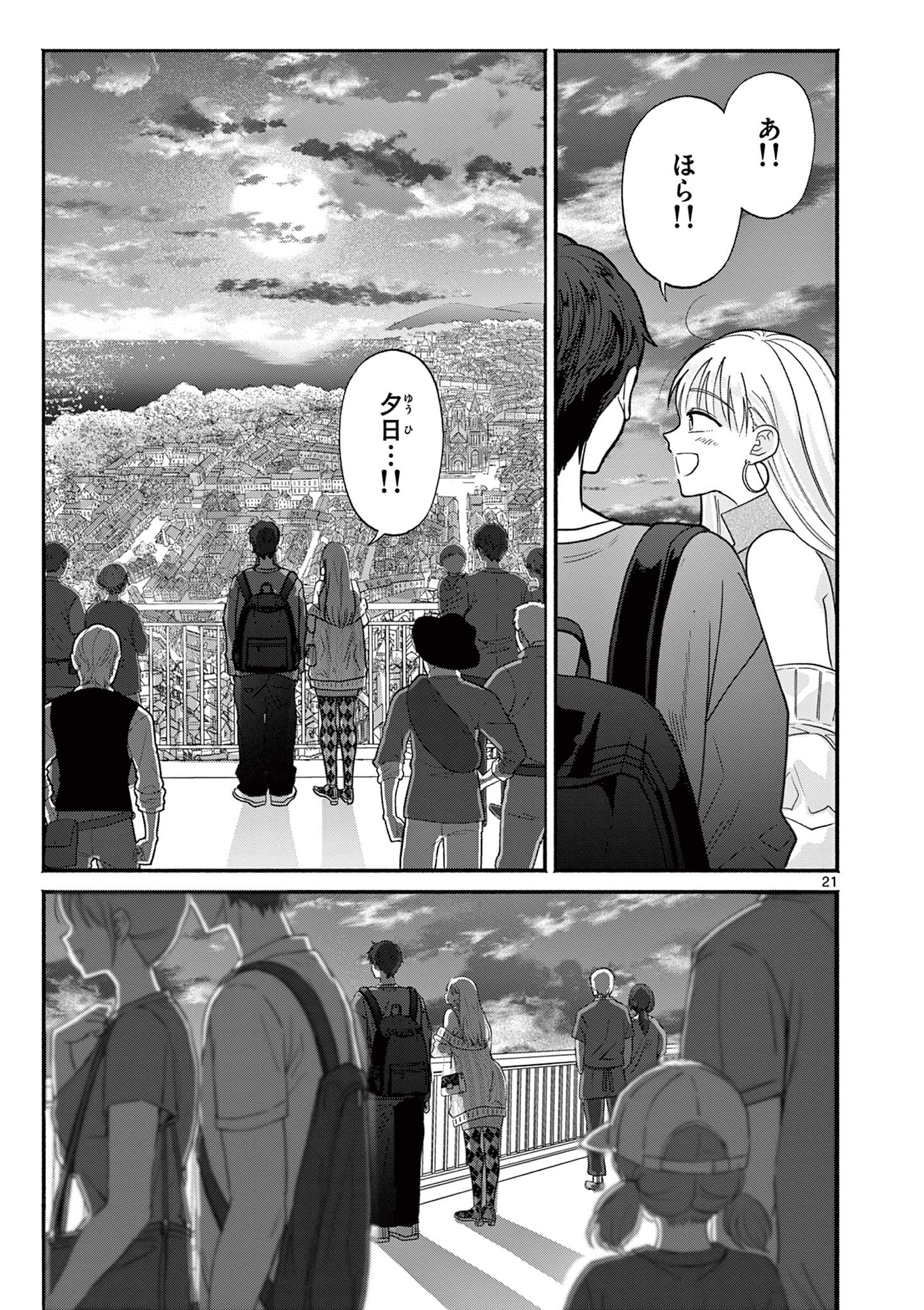 Gyaru Shinkan wa Lizare ga Darui Chapter 20 21ページ