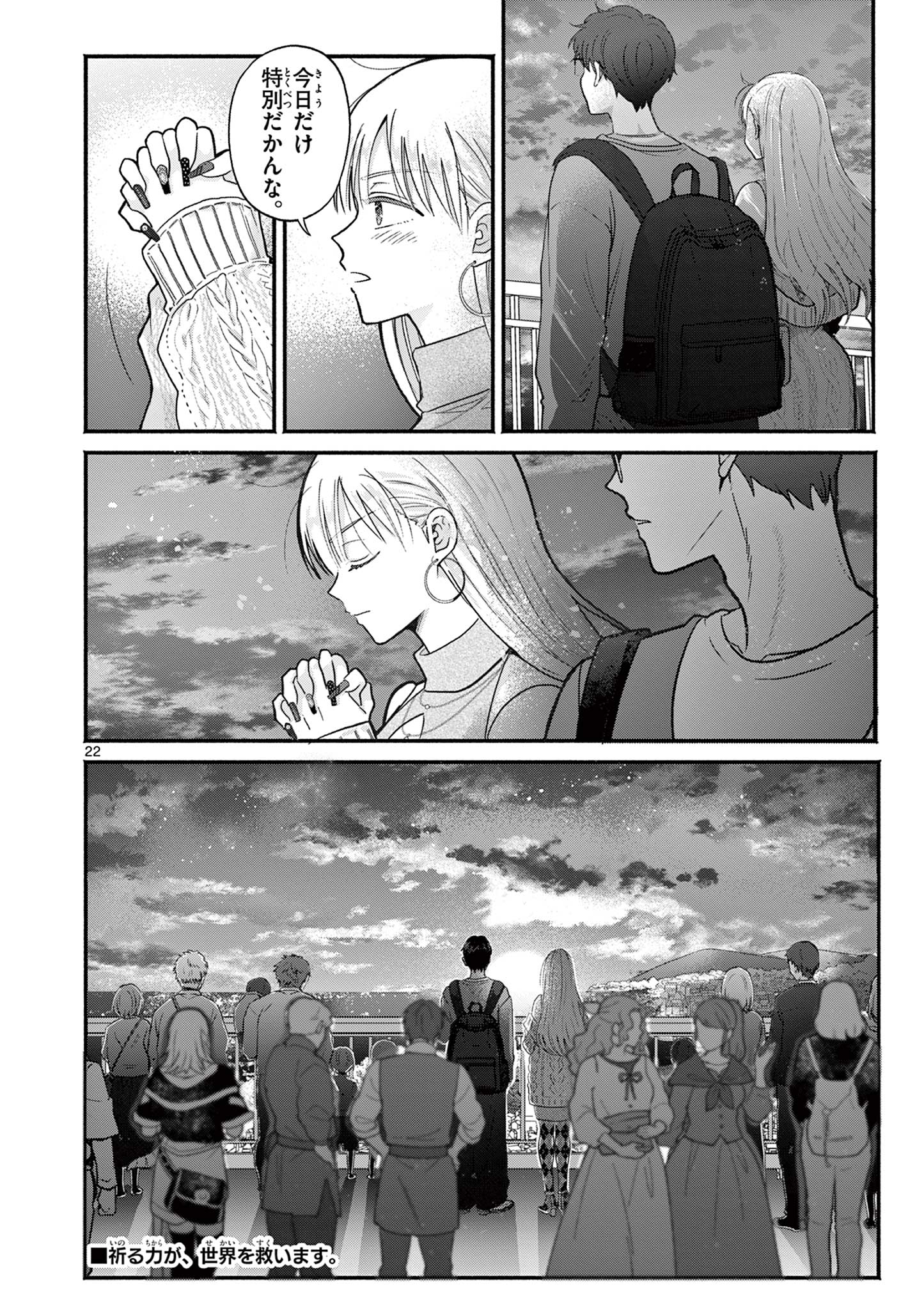 Gyaru Shinkan wa Lizare ga Darui Chapter 20 22ページ