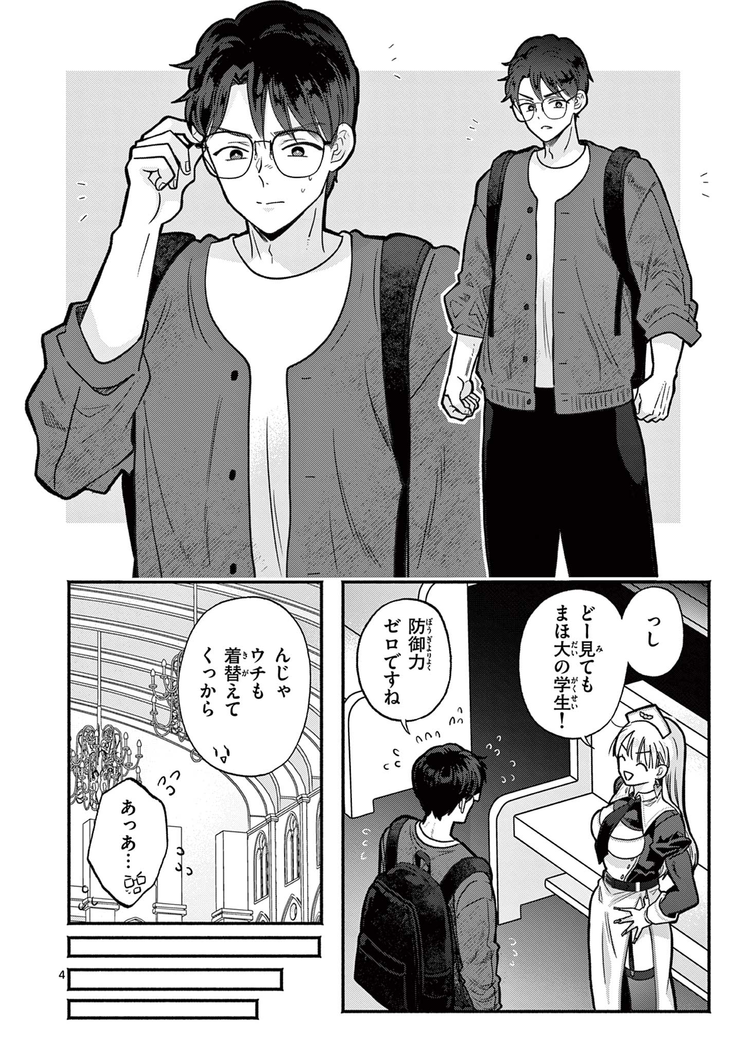 Gyaru Shinkan wa Lizare ga Darui Chapter 20 4ページ