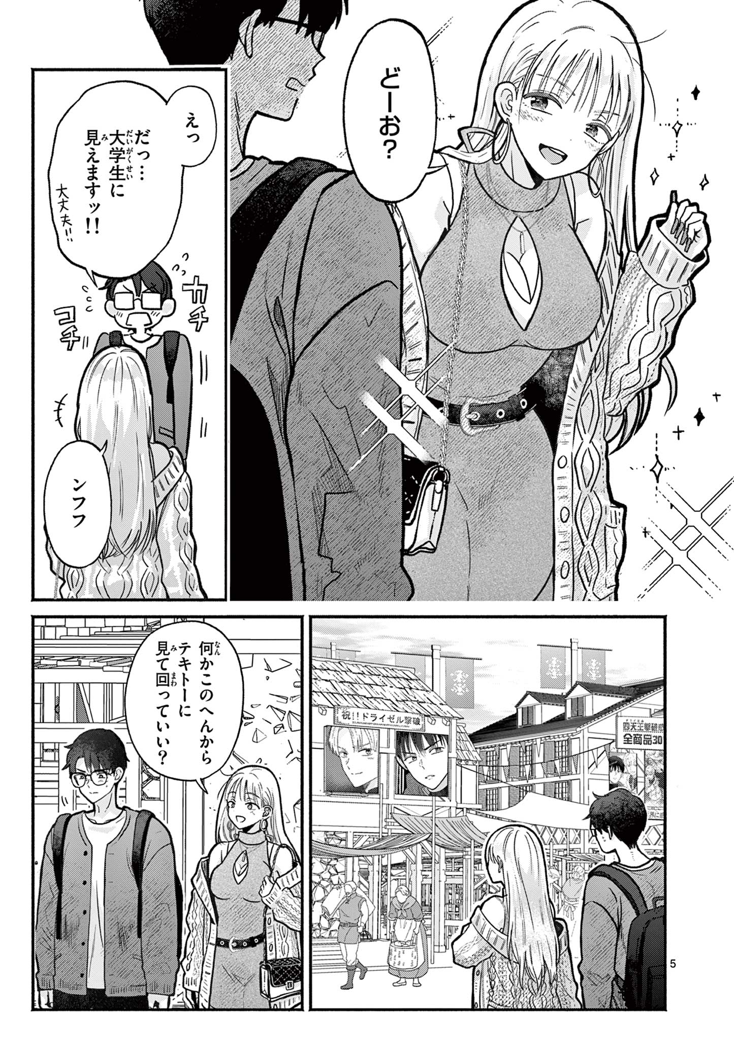 Gyaru Shinkan wa Lizare ga Darui Chapter 20 5ページ