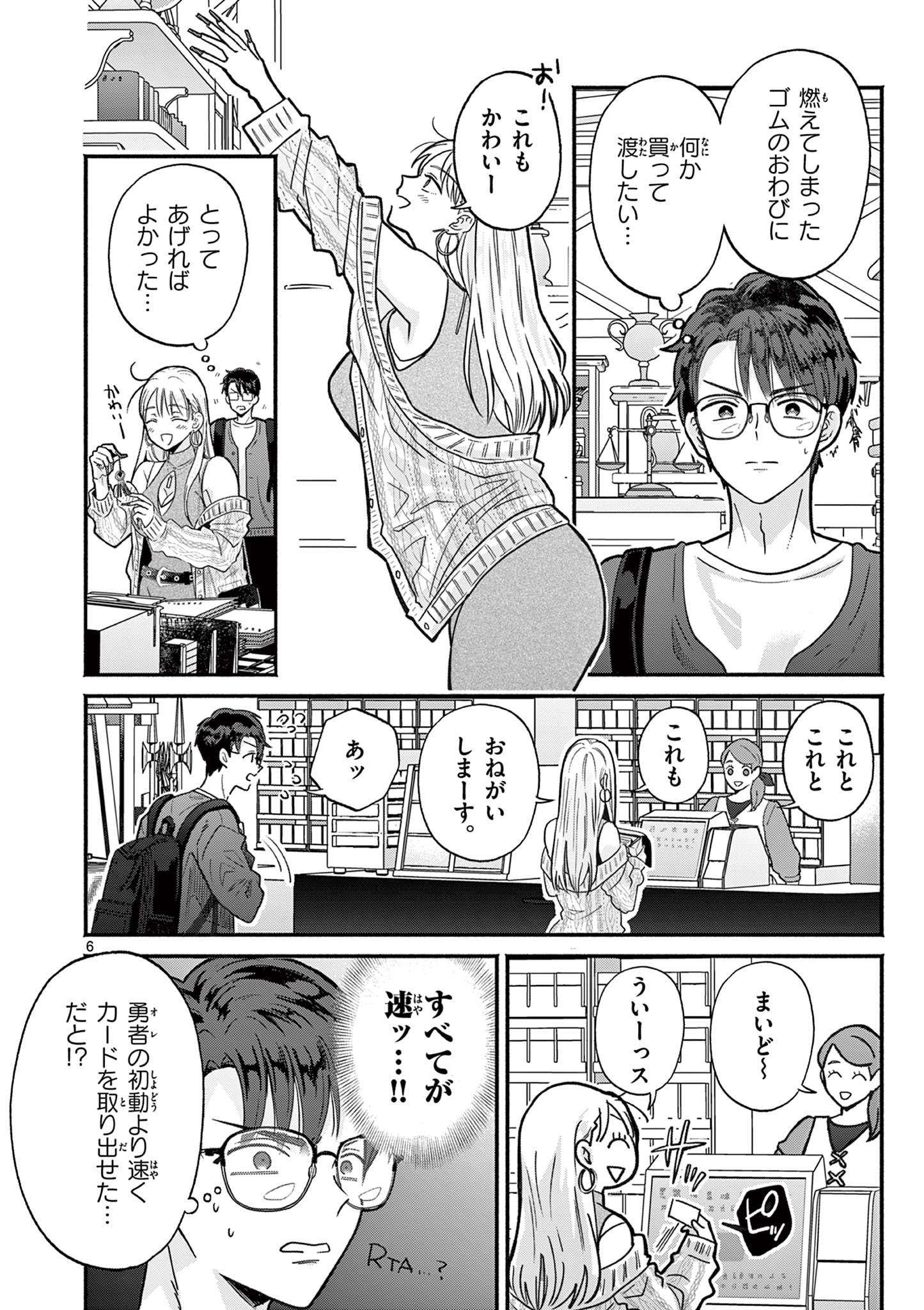 Gyaru Shinkan wa Lizare ga Darui Chapter 20 6ページ
