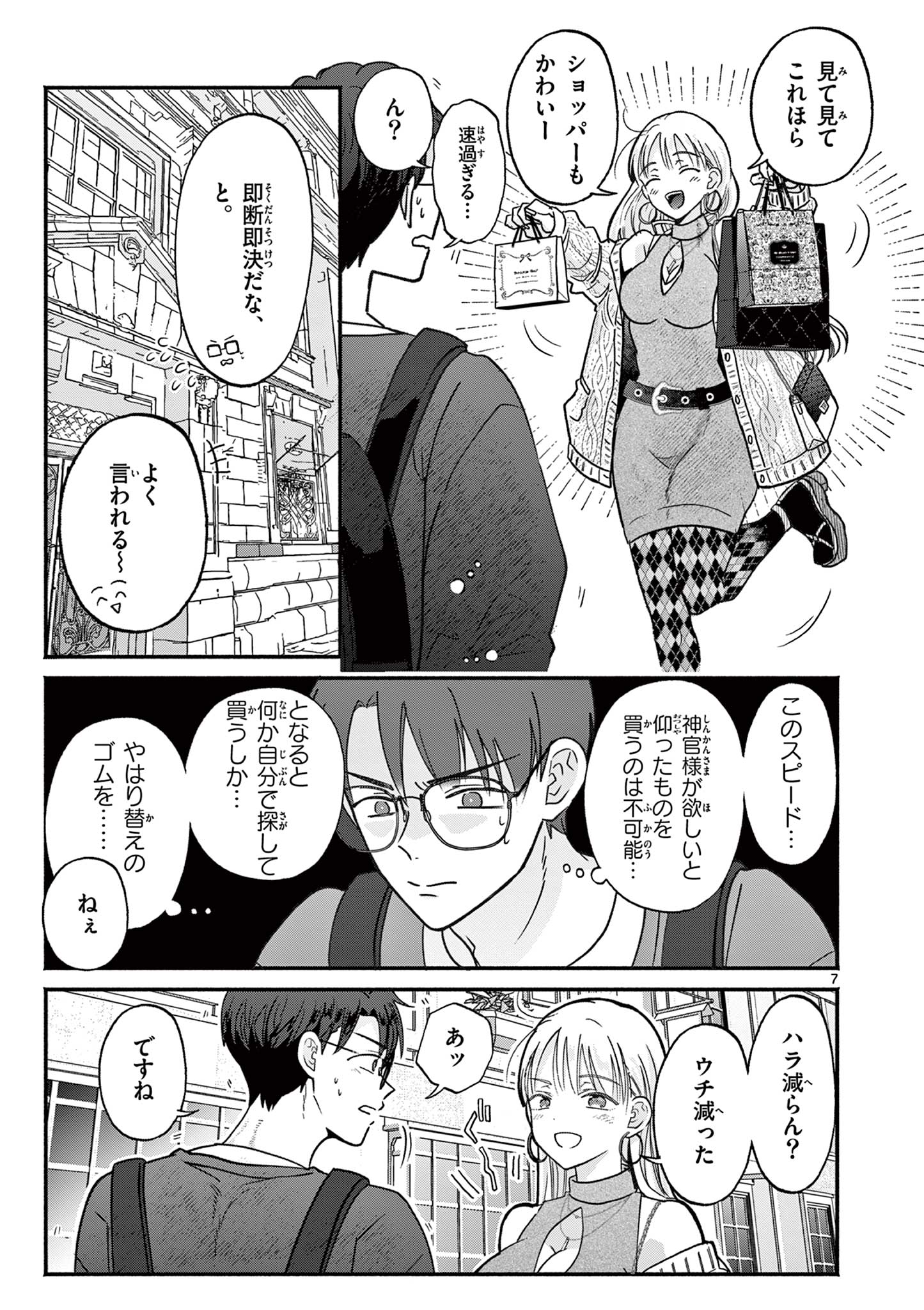 Gyaru Shinkan wa Lizare ga Darui Chapter 20 7ページ