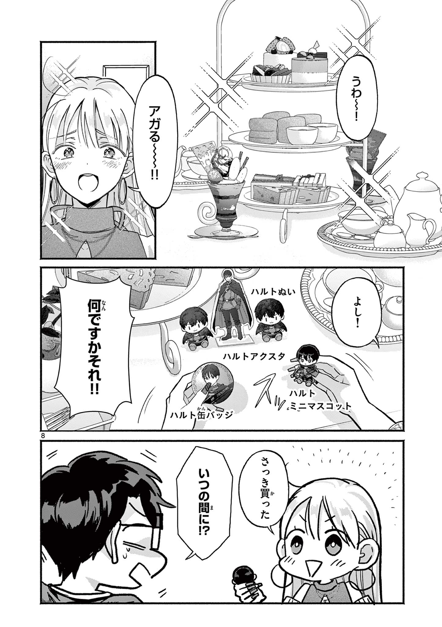 Gyaru Shinkan wa Lizare ga Darui Chapter 20 8ページ
