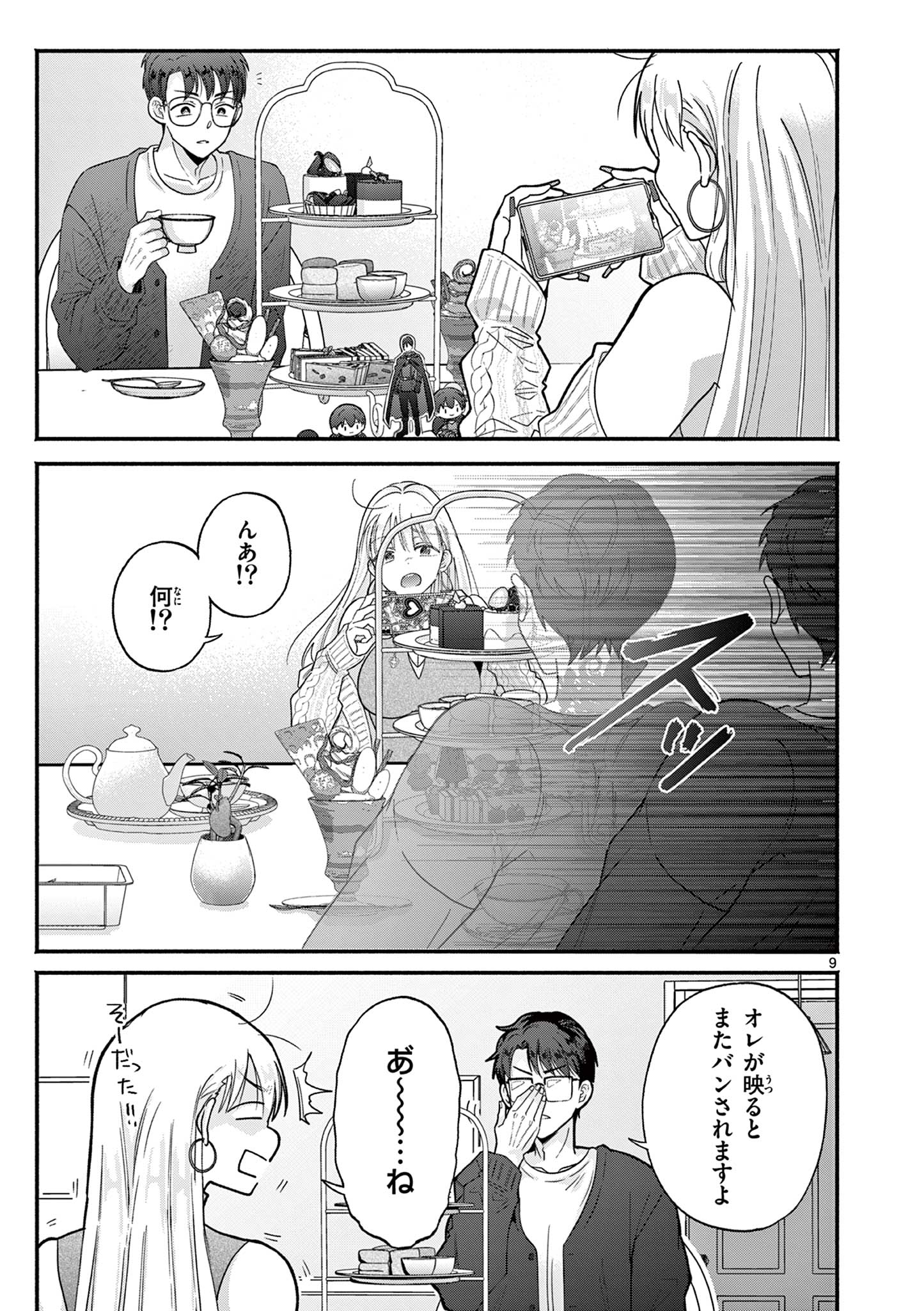 Gyaru Shinkan wa Lizare ga Darui Chapter 20 9ページ