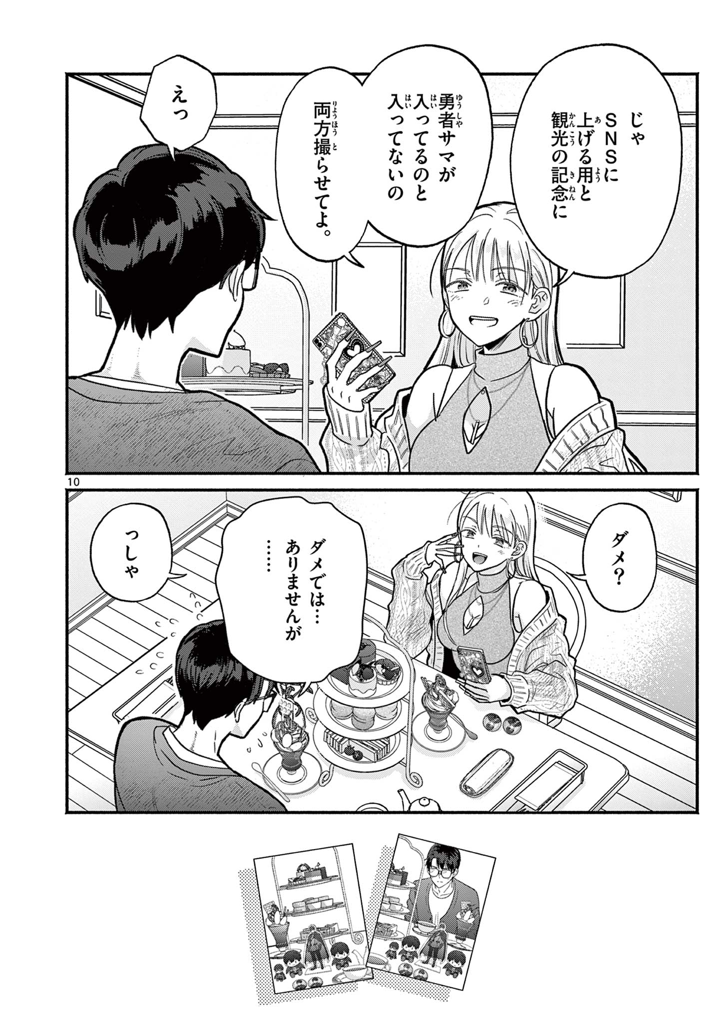 Gyaru Shinkan wa Lizare ga Darui Chapter 20 10ページ