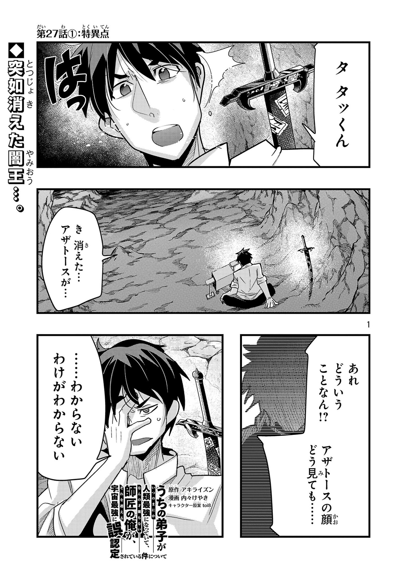My Disciple Has Become the Strongest Human Before I Knew It, and I, A Master With No Talent, Was Mistakenly Recognized as the Strongest in the Universe Beyond That Chapter 27.1 1ページ