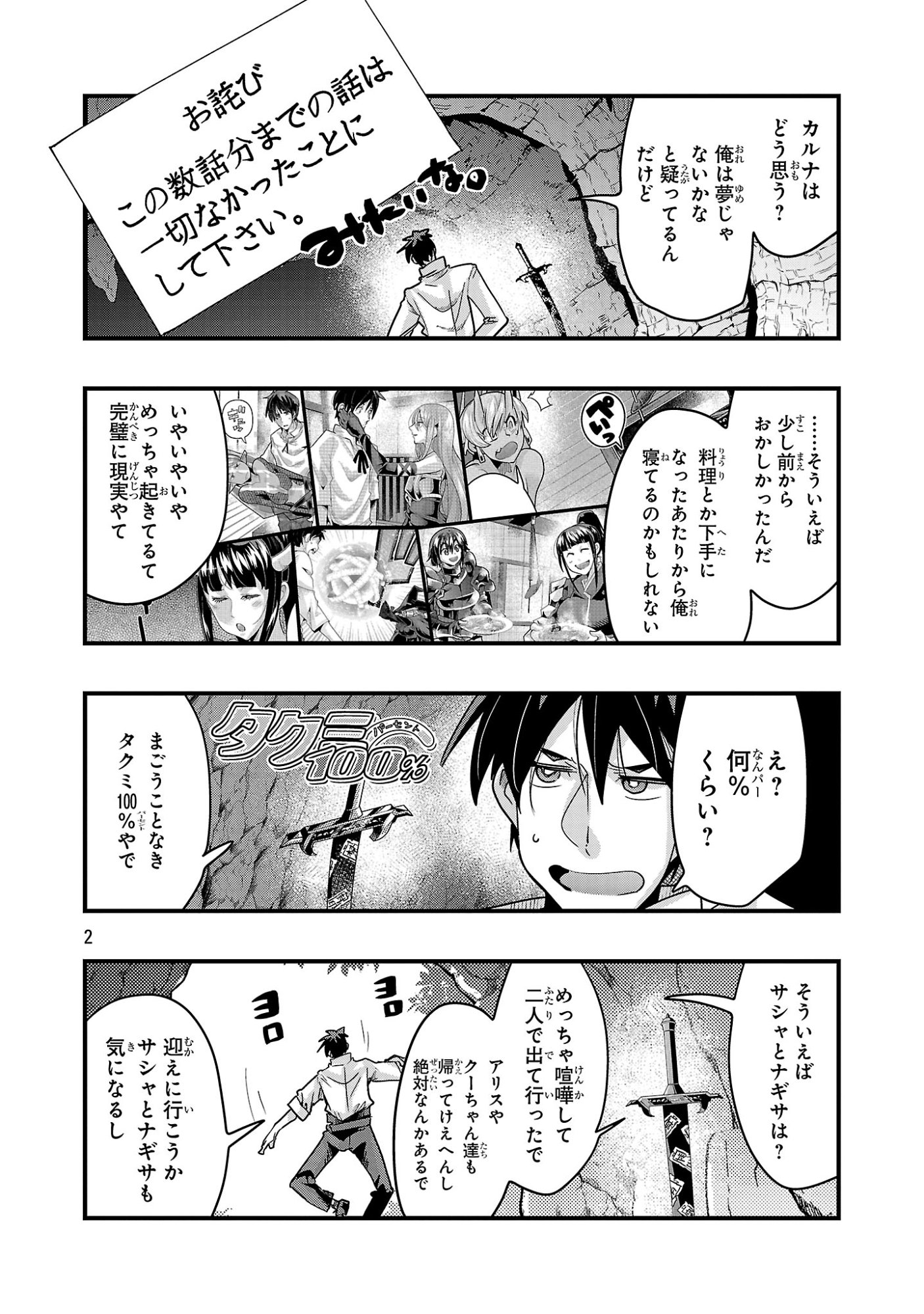 My Disciple Has Become the Strongest Human Before I Knew It, and I, A Master With No Talent, Was Mistakenly Recognized as the Strongest in the Universe Beyond That Chapter 27.1 2ページ
