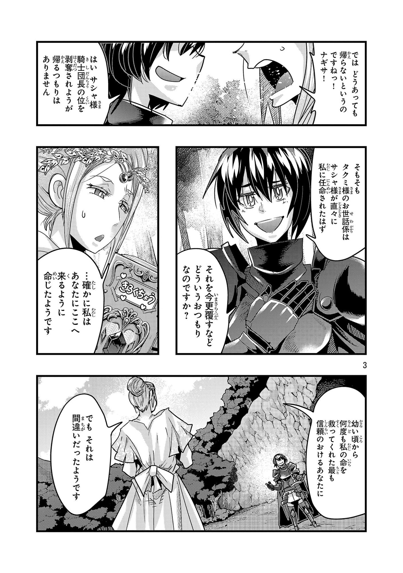 My Disciple Has Become the Strongest Human Before I Knew It, and I, A Master With No Talent, Was Mistakenly Recognized as the Strongest in the Universe Beyond That Chapter 27.1 3ページ