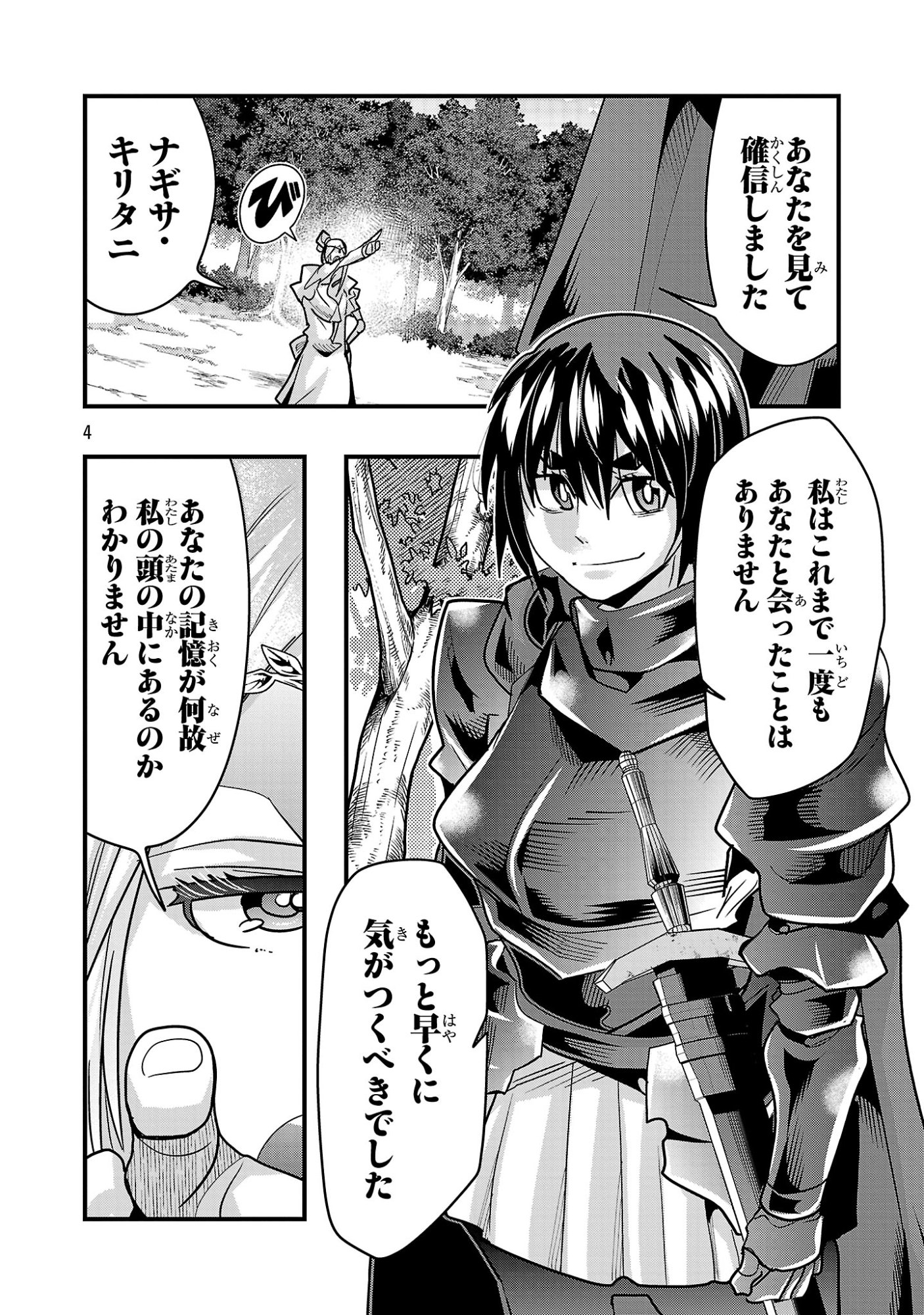 My Disciple Has Become the Strongest Human Before I Knew It, and I, A Master With No Talent, Was Mistakenly Recognized as the Strongest in the Universe Beyond That Chapter 27.1 4ページ