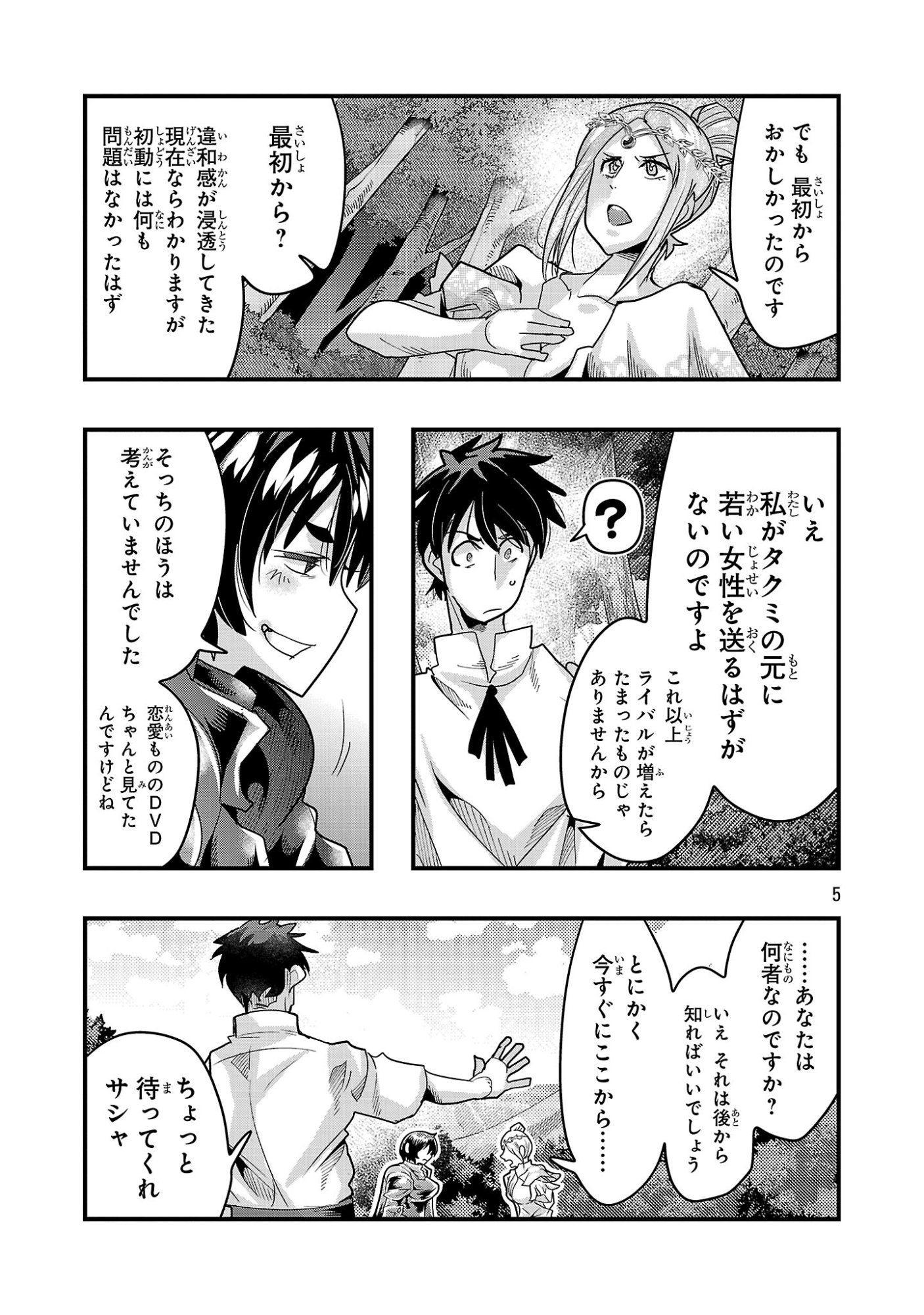 My Disciple Has Become the Strongest Human Before I Knew It, and I, A Master With No Talent, Was Mistakenly Recognized as the Strongest in the Universe Beyond That Chapter 27.1 5ページ