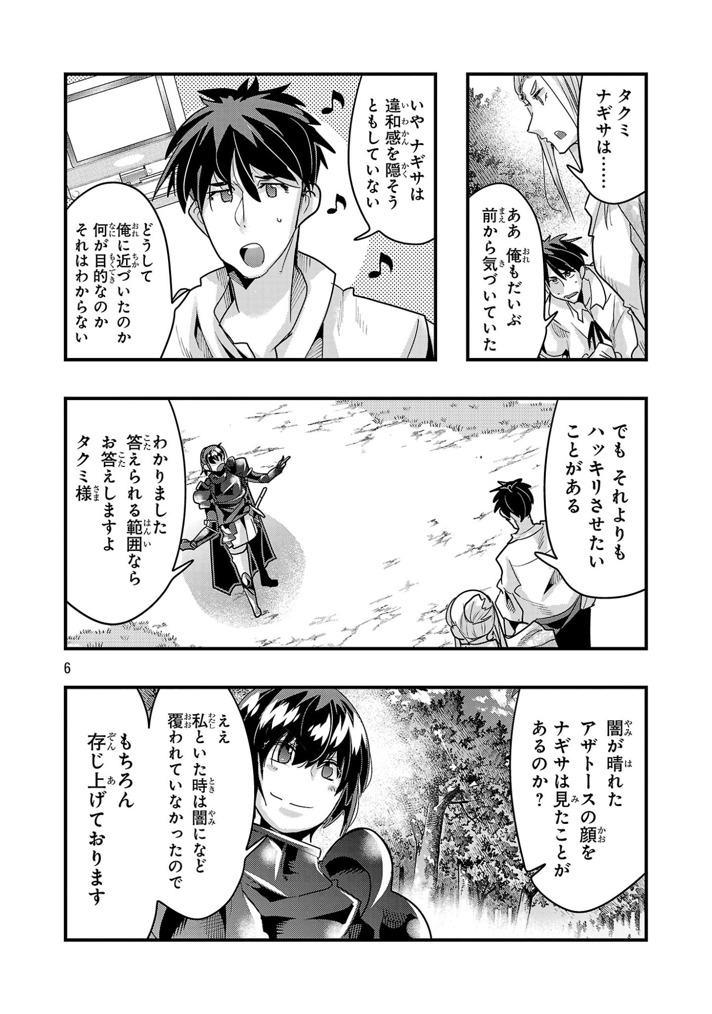 My Disciple Has Become the Strongest Human Before I Knew It, and I, A Master With No Talent, Was Mistakenly Recognized as the Strongest in the Universe Beyond That Chapter 27.1 6ページ