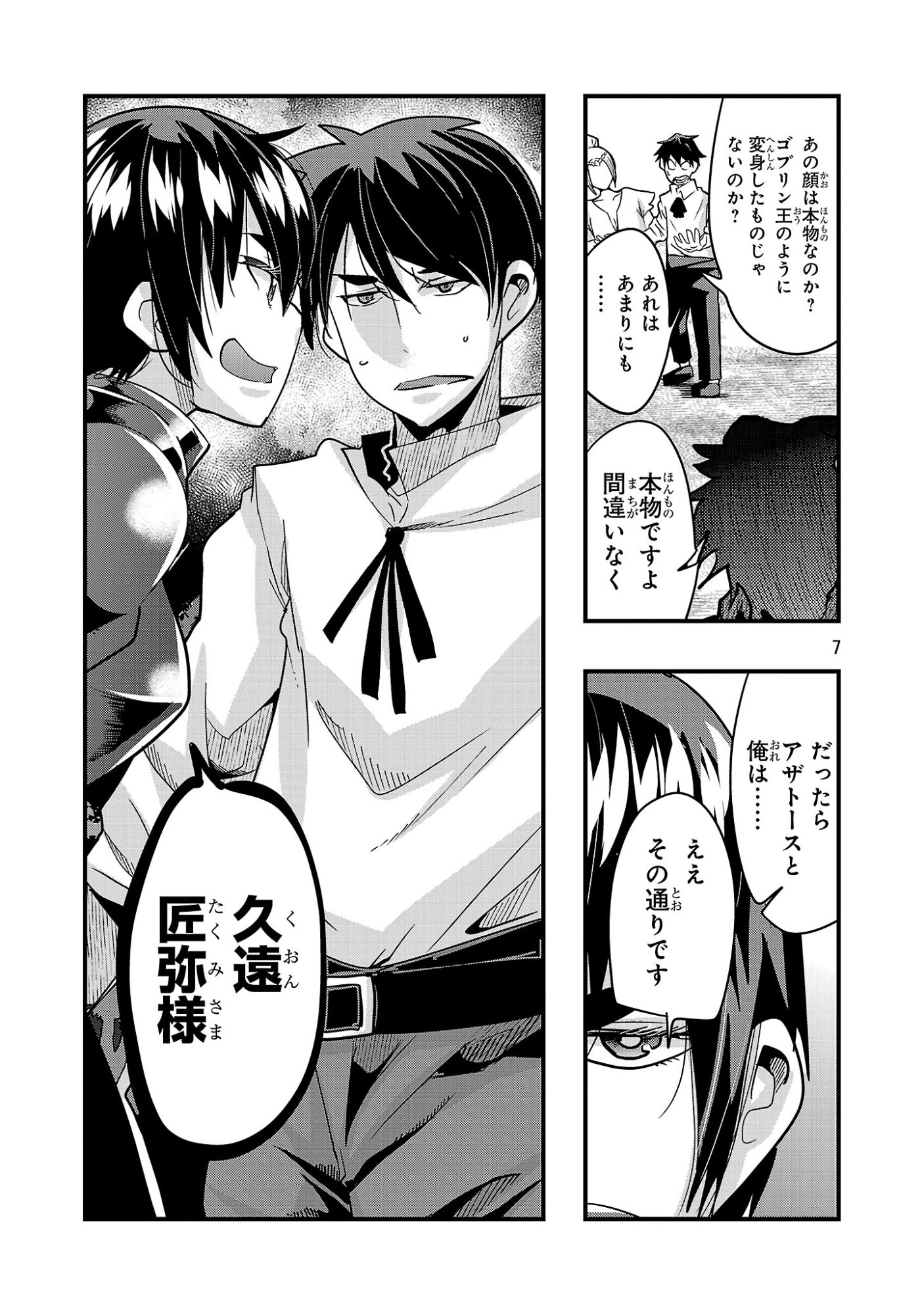 My Disciple Has Become the Strongest Human Before I Knew It, and I, A Master With No Talent, Was Mistakenly Recognized as the Strongest in the Universe Beyond That Chapter 27.1 7ページ