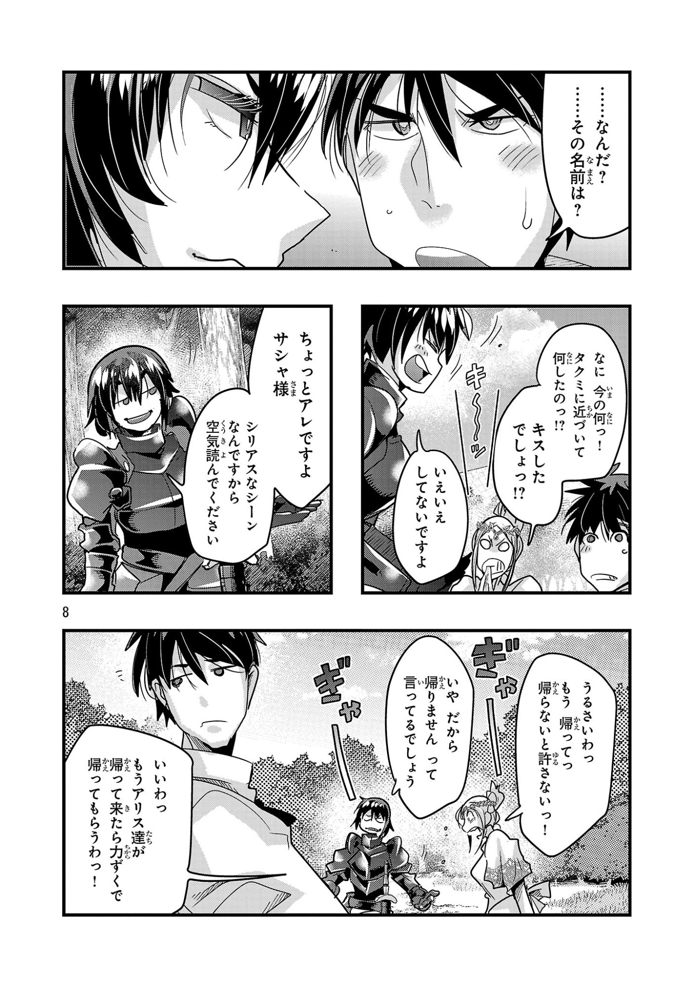My Disciple Has Become the Strongest Human Before I Knew It, and I, A Master With No Talent, Was Mistakenly Recognized as the Strongest in the Universe Beyond That Chapter 27.1 8ページ