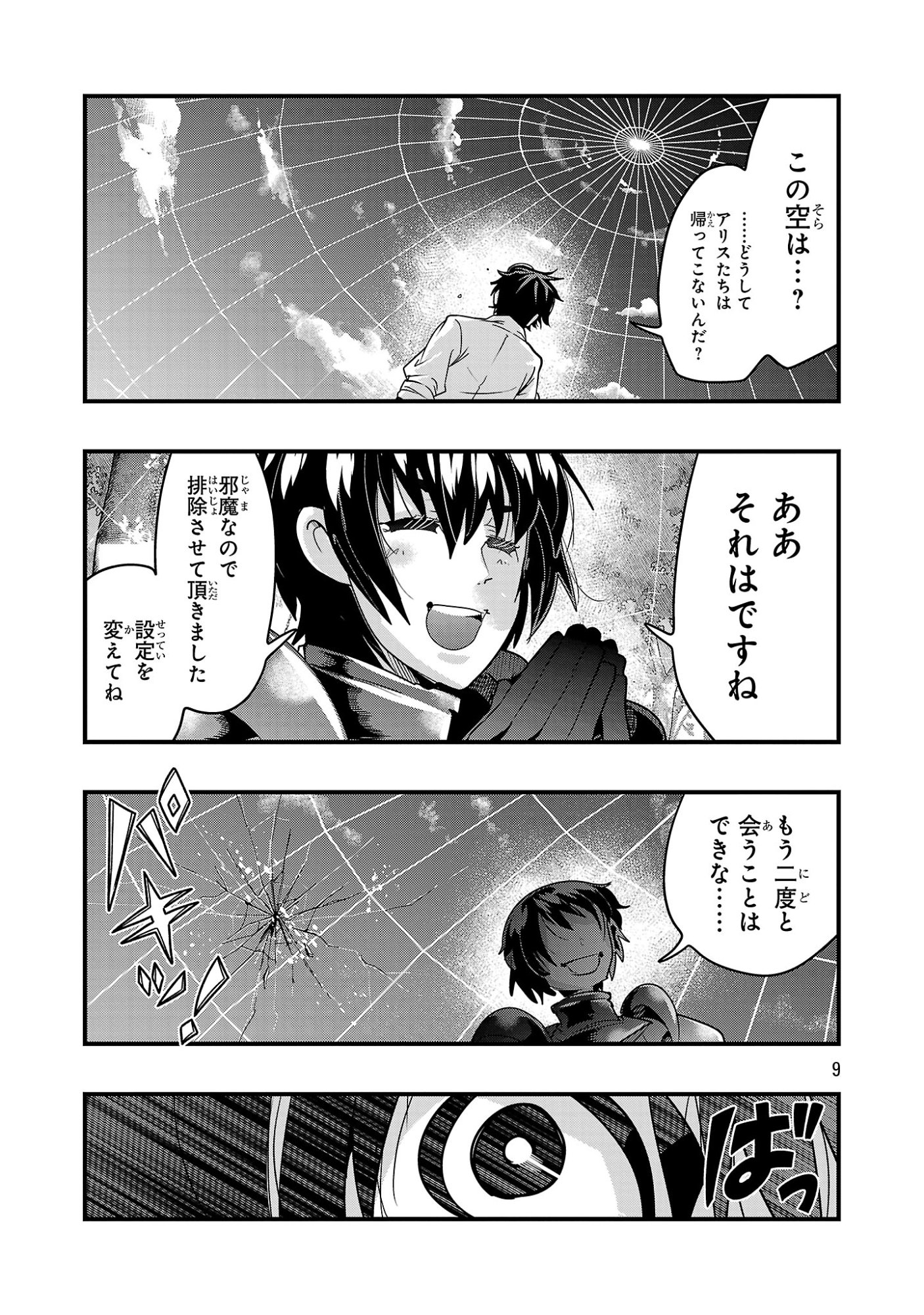 My Disciple Has Become the Strongest Human Before I Knew It, and I, A Master With No Talent, Was Mistakenly Recognized as the Strongest in the Universe Beyond That Chapter 27.1 9ページ