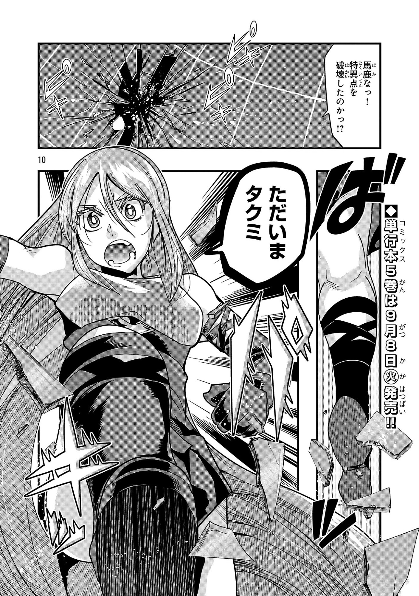 My Disciple Has Become the Strongest Human Before I Knew It, and I, A Master With No Talent, Was Mistakenly Recognized as the Strongest in the Universe Beyond That Chapter 27.1 10ページ