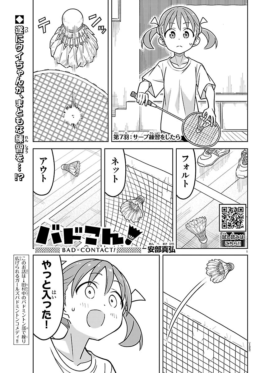 Bad Con! Chapter 7 1ページ