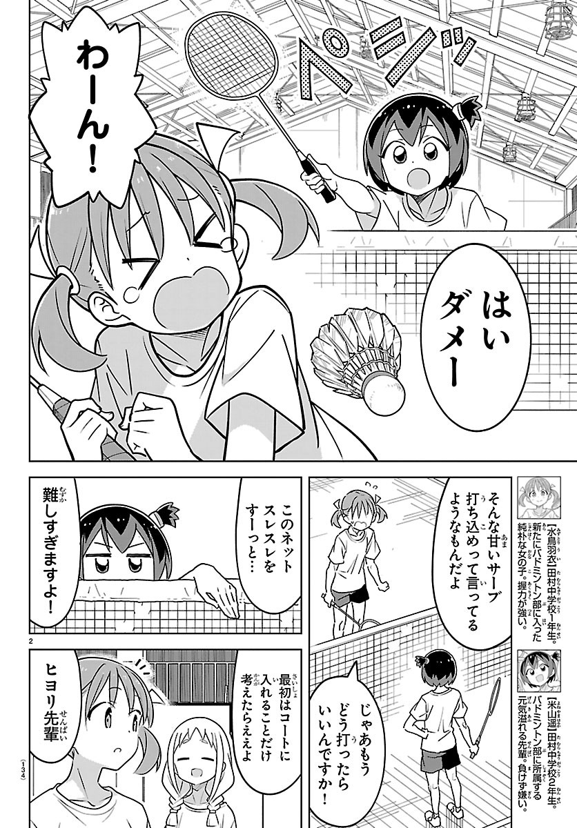 Bad Con! Chapter 7 2ページ