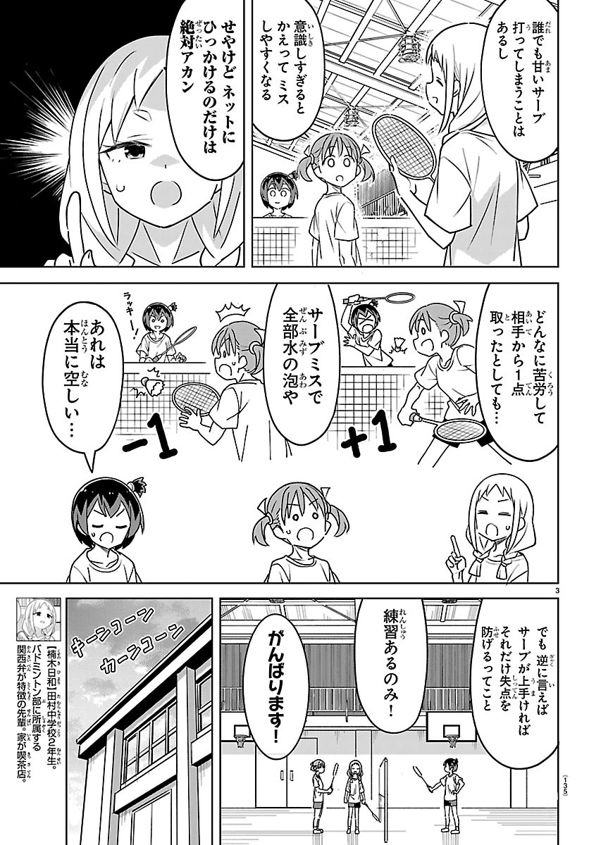 Bad Con! Chapter 7 3ページ