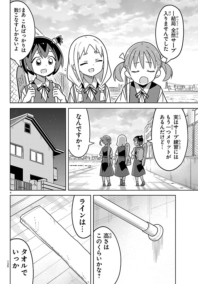 Bad Con! Chapter 7 4ページ