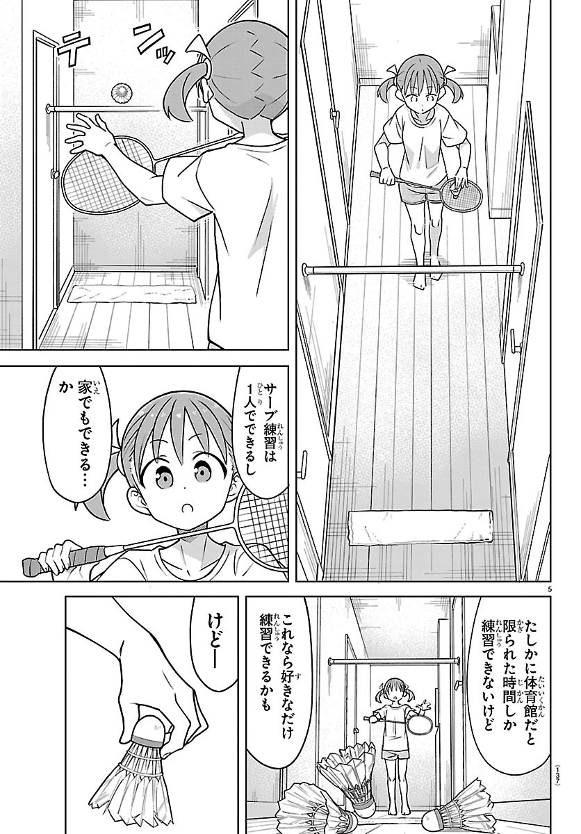 Bad Con! Chapter 7 5ページ