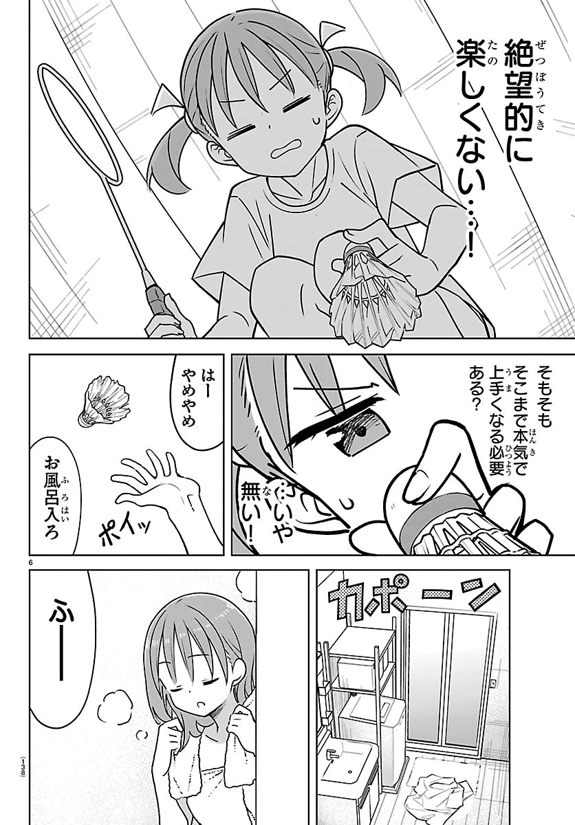 Bad Con! Chapter 7 6ページ
