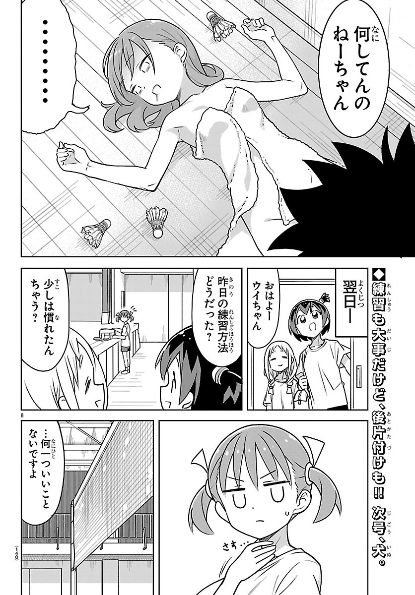 Bad Con! Chapter 7 8ページ