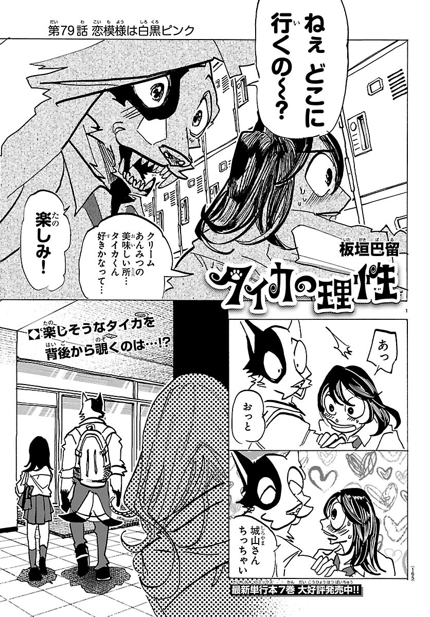 Taika no Risei Chapter 79 1ページ