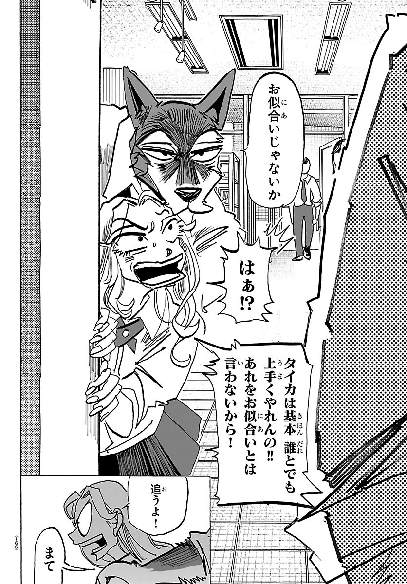 Taika no Risei Chapter 79 2ページ