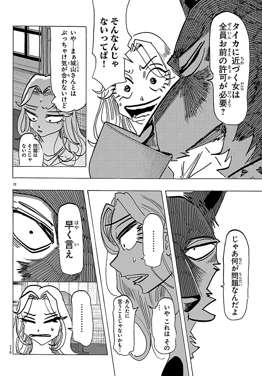 Taika no Risei Chapter 79 12ページ