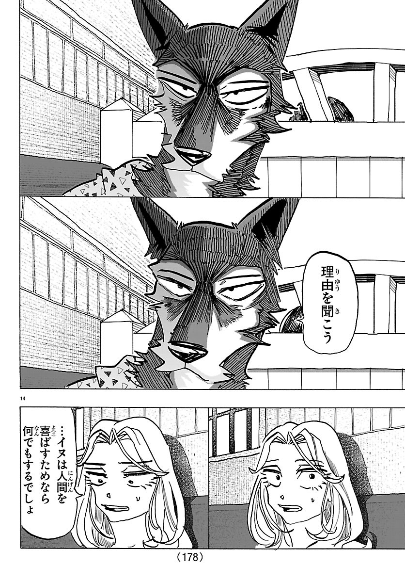 Taika no Risei Chapter 79 14ページ