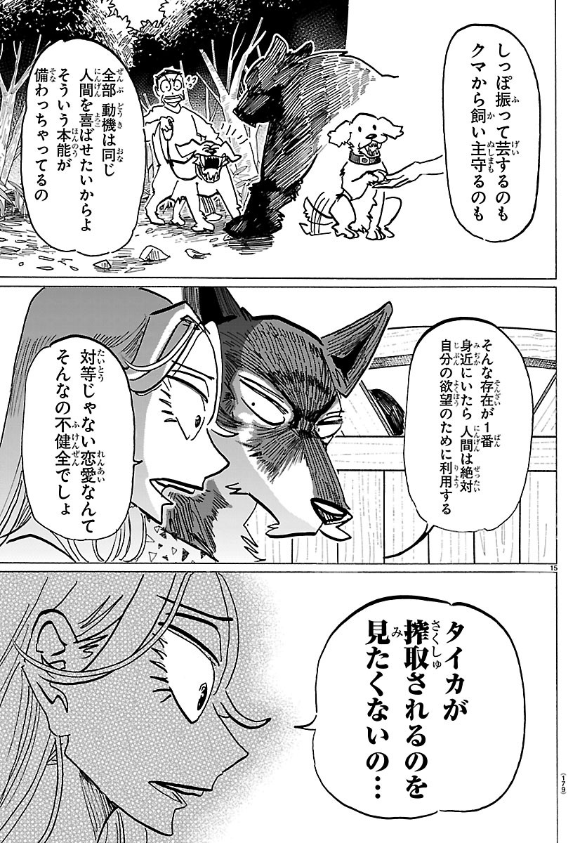 Taika no Risei Chapter 79 15ページ