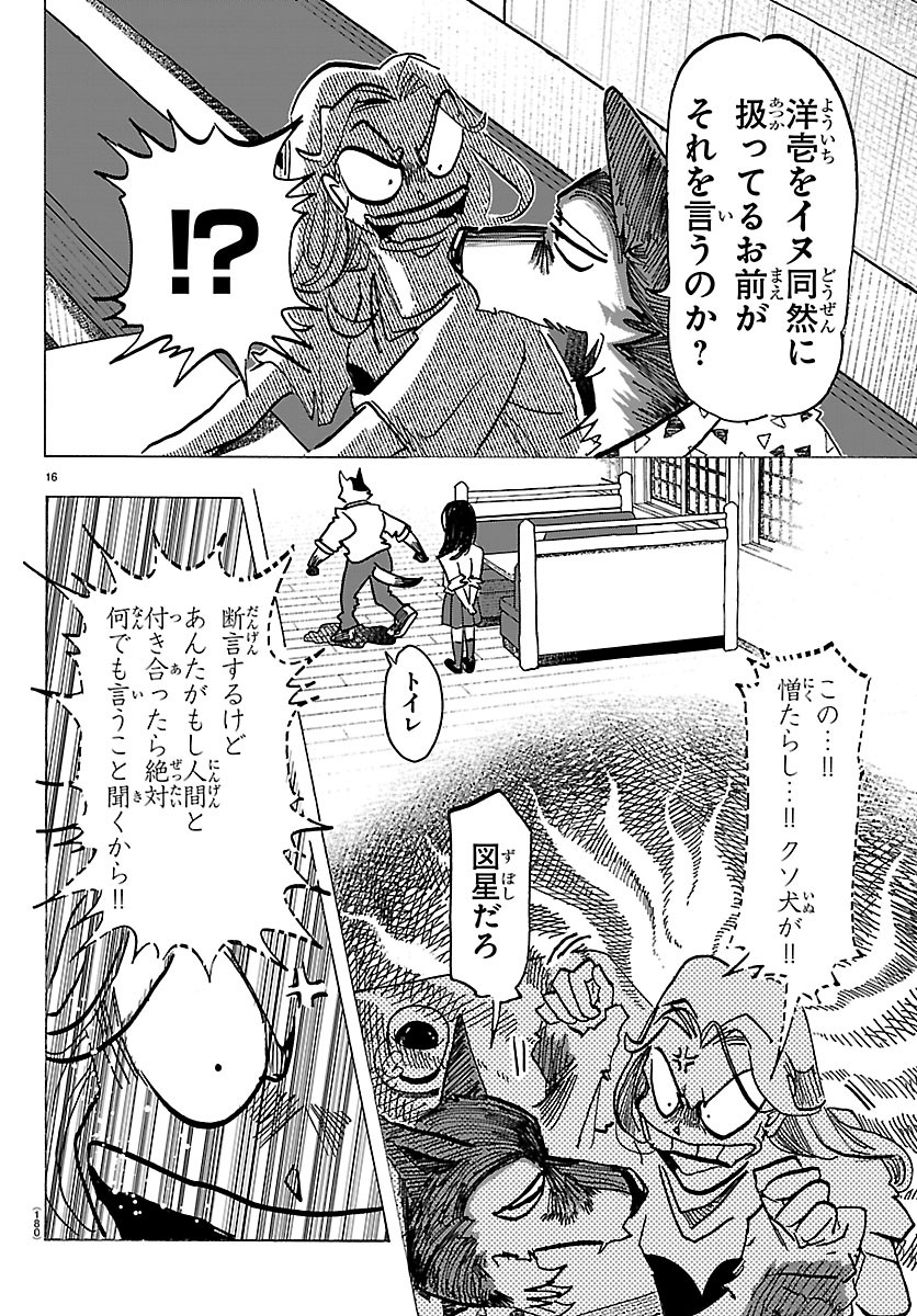 Taika no Risei Chapter 79 16ページ