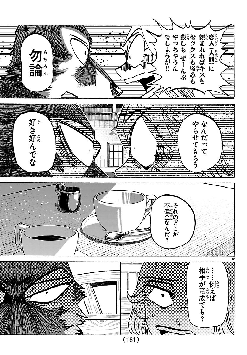 Taika no Risei Chapter 79 17ページ