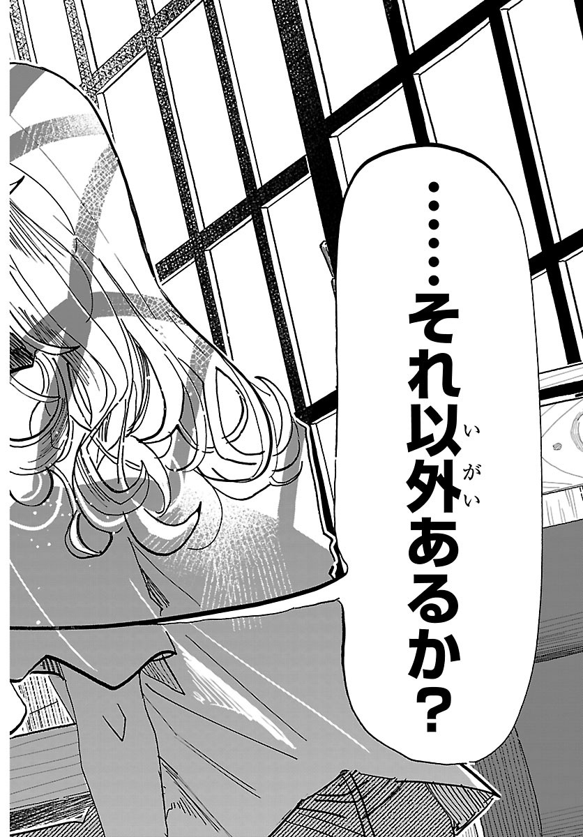 Taika no Risei Chapter 79 18ページ