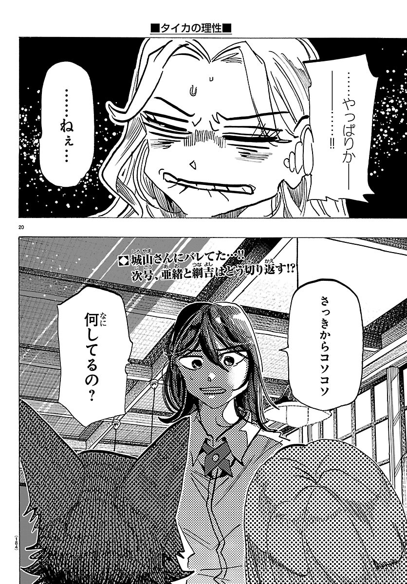 Taika no Risei Chapter 79 20ページ