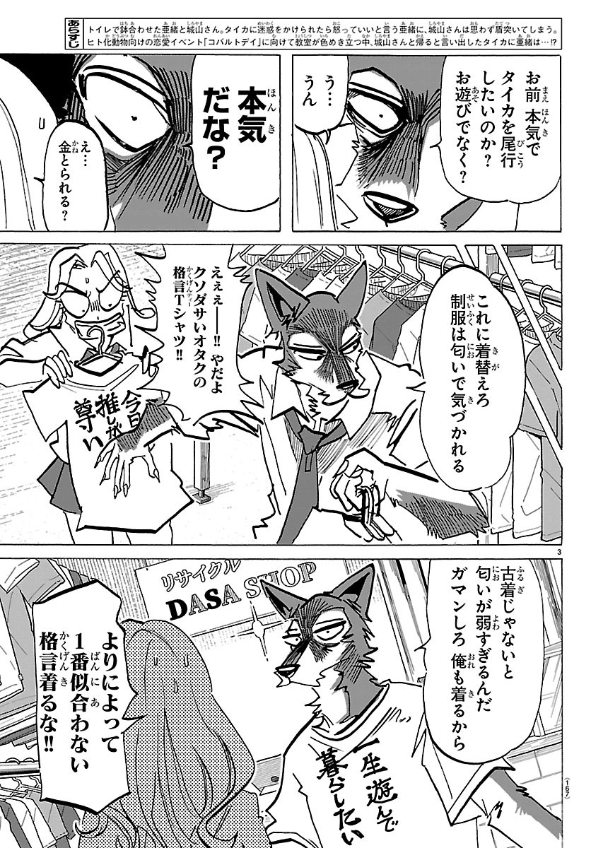 Taika no Risei Chapter 79 3ページ