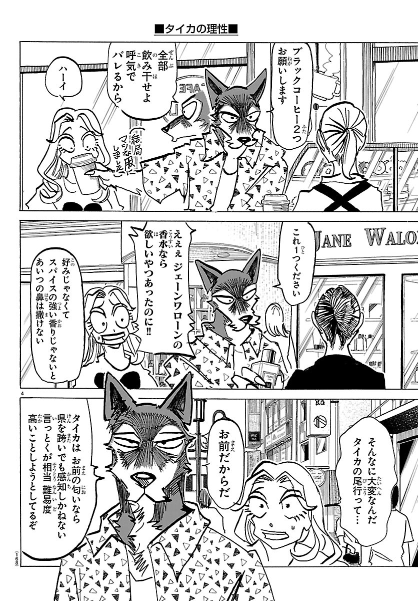 Taika no Risei Chapter 79 4ページ