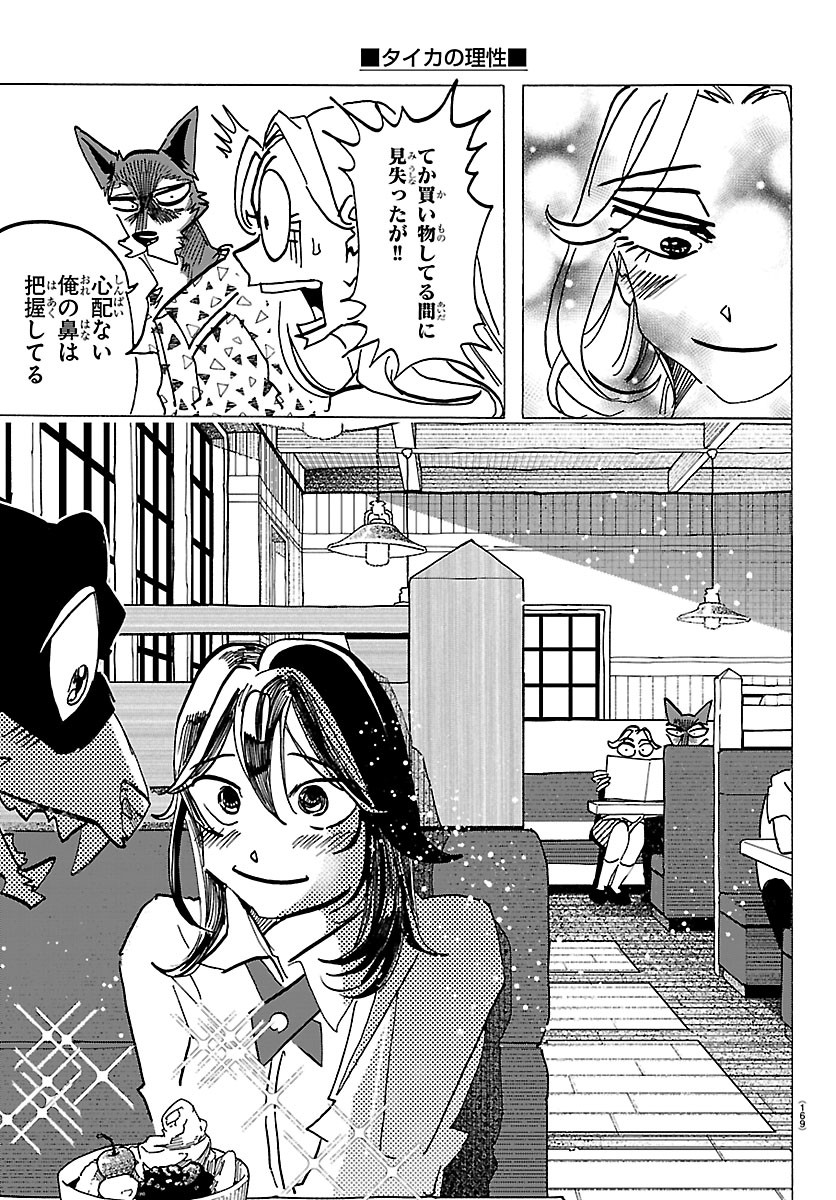 Taika no Risei Chapter 79 5ページ