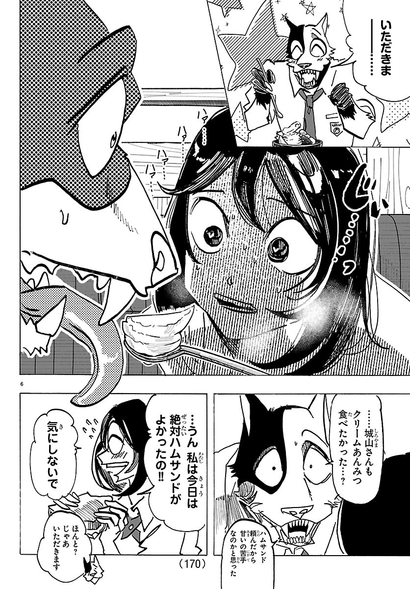 Taika no Risei Chapter 79 6ページ