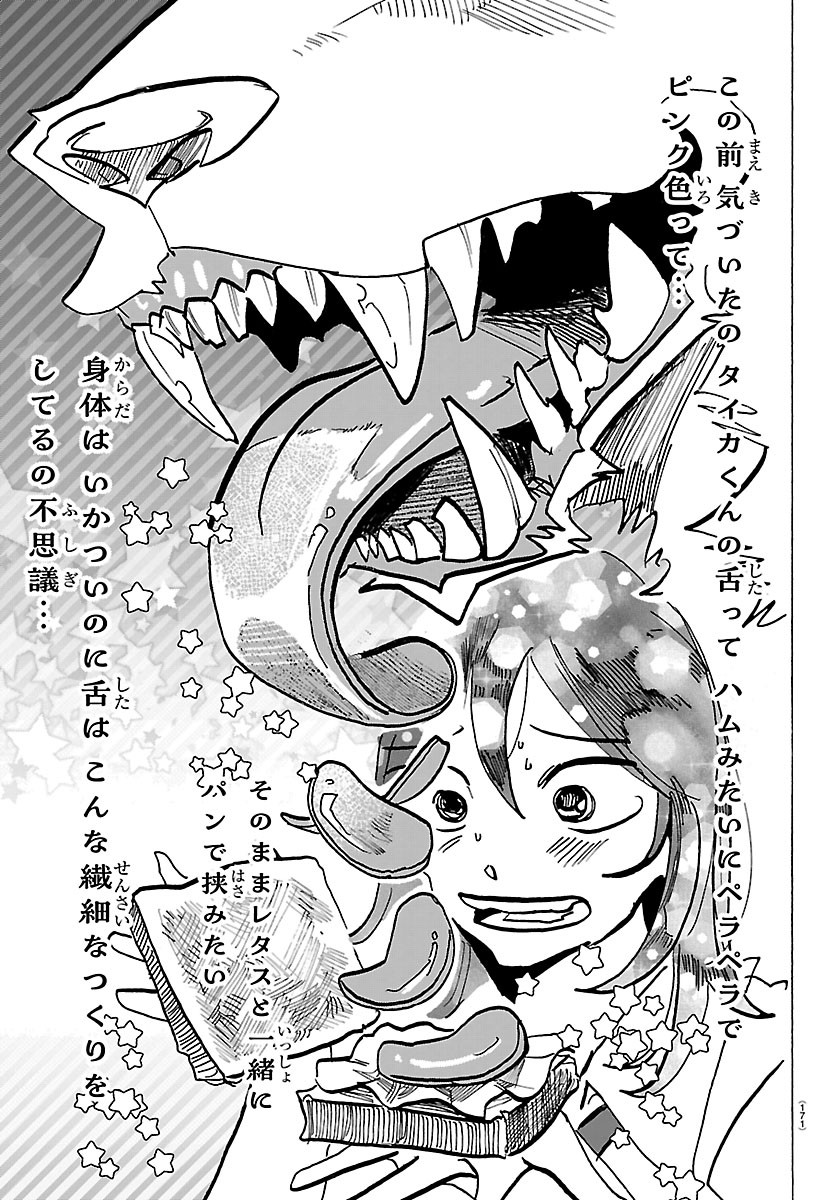 Taika no Risei Chapter 79 7ページ