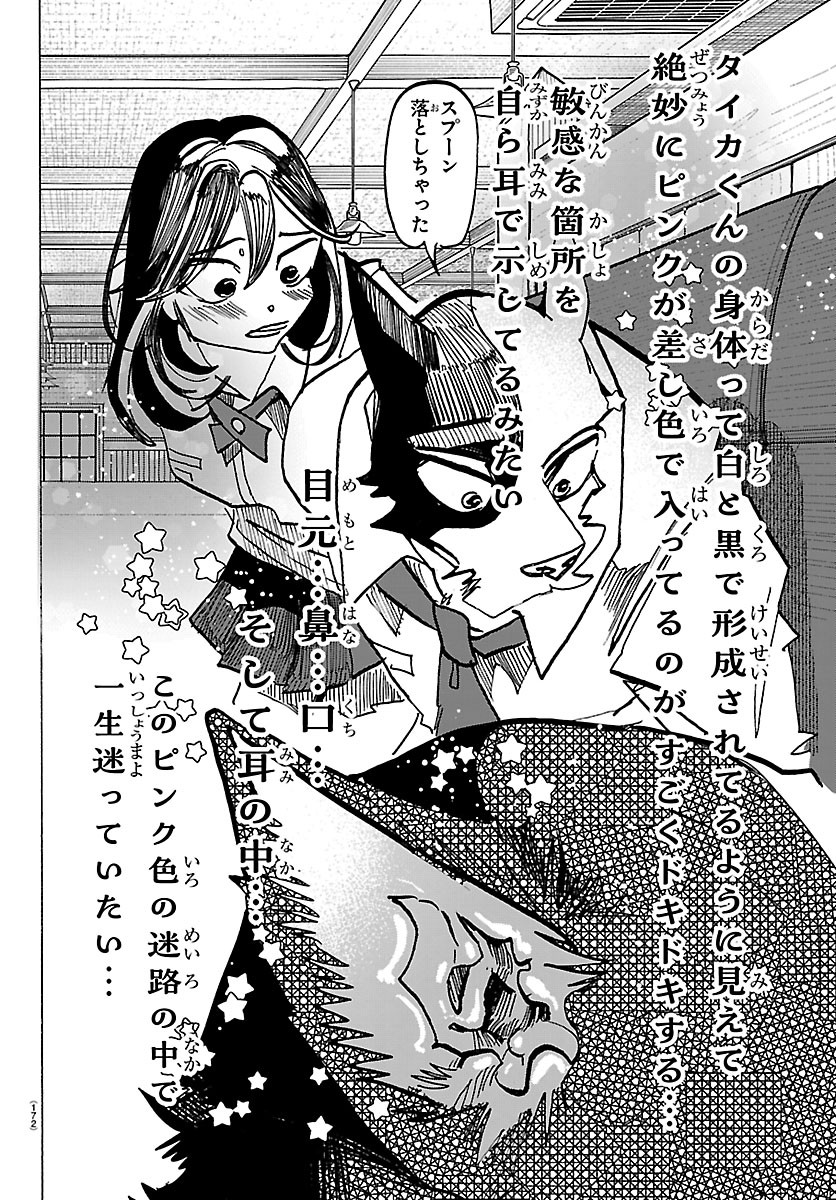Taika no Risei Chapter 79 8ページ