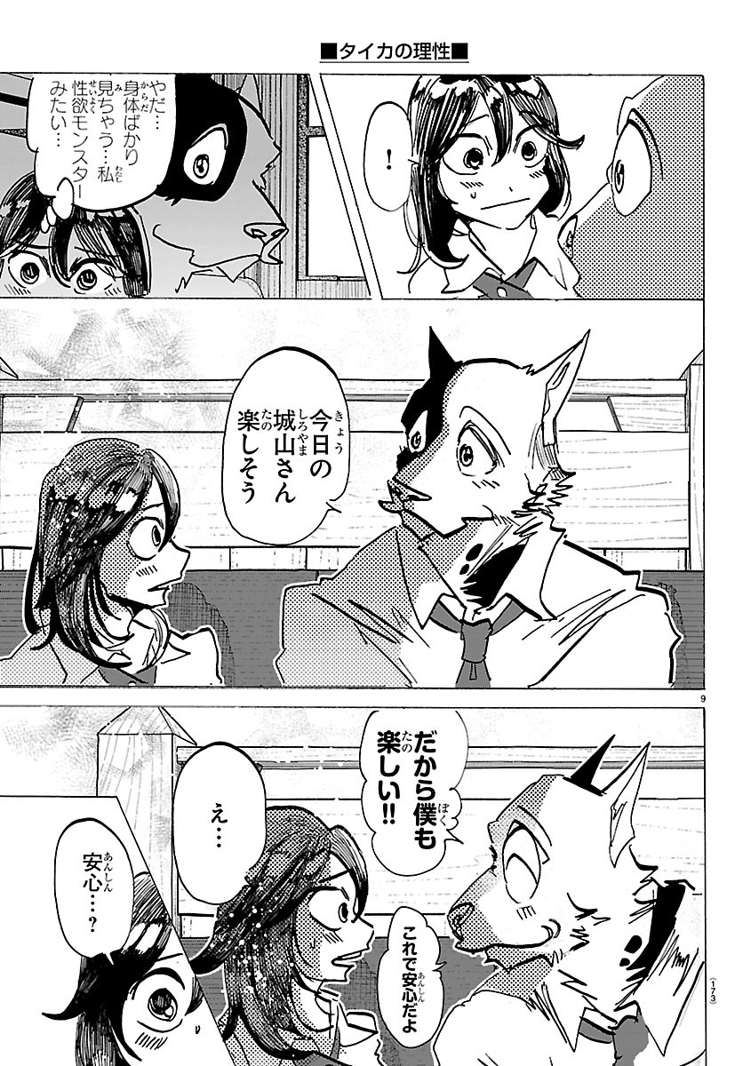 Taika no Risei Chapter 79 9ページ