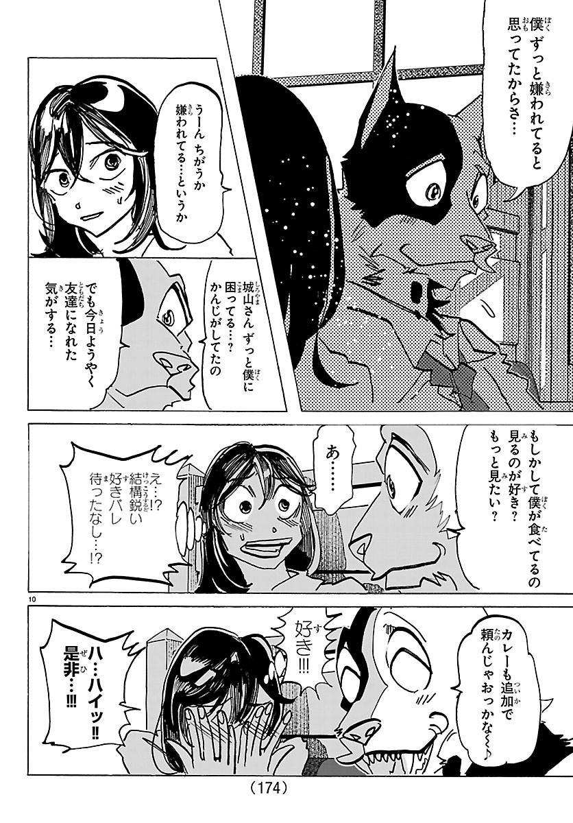 Taika no Risei Chapter 79 10ページ