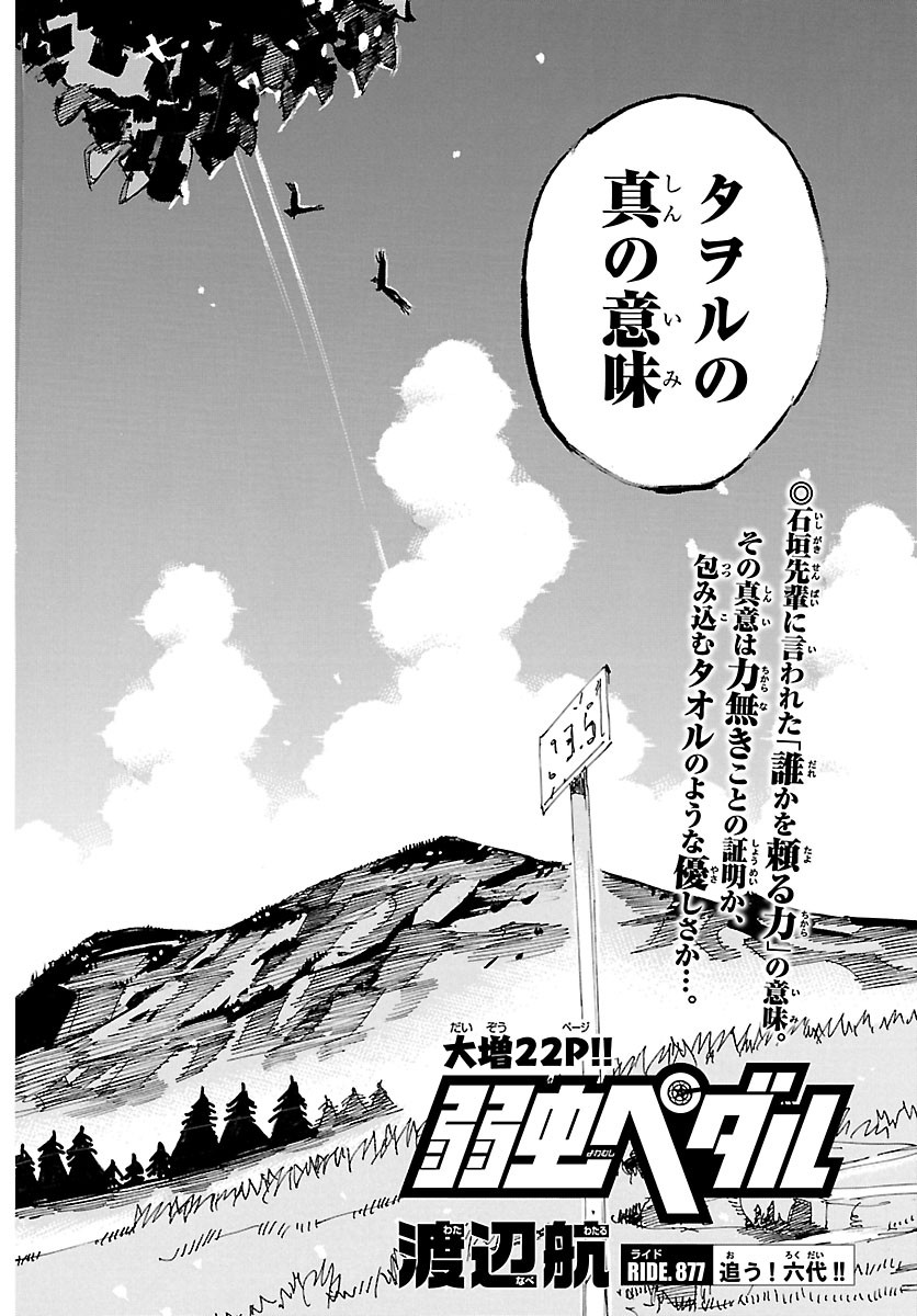 Yowamushi Pedal Chapter 877 2ページ