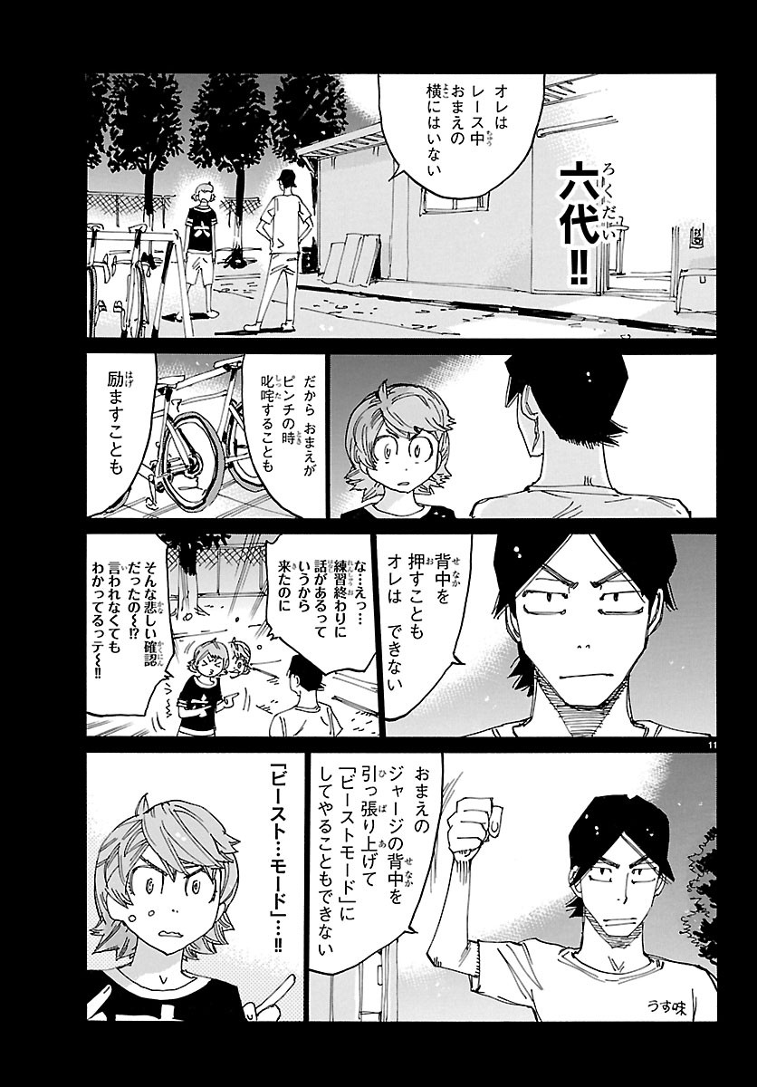 Yowamushi Pedal Chapter 877 11ページ
