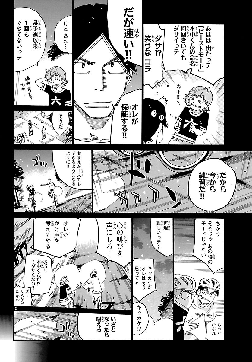 Yowamushi Pedal Chapter 877 12ページ