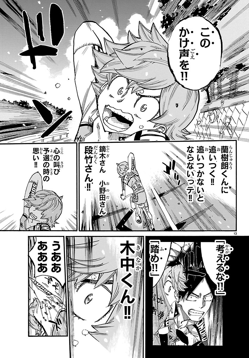 Yowamushi Pedal Chapter 877 13ページ