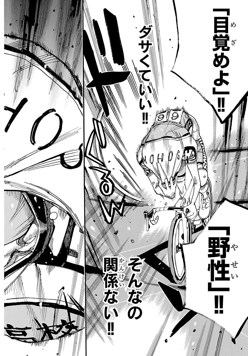Yowamushi Pedal Chapter 877 14ページ