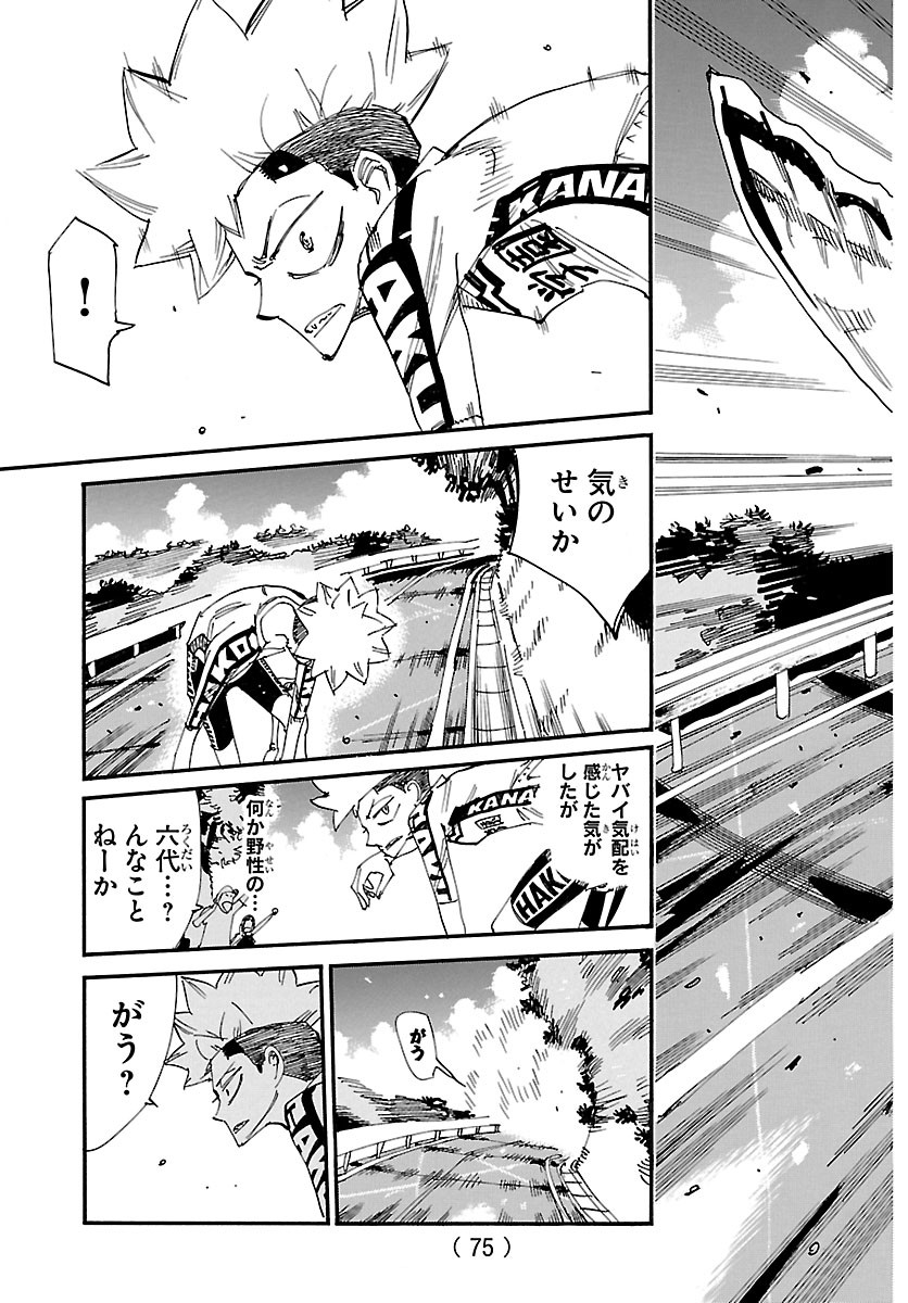 Yowamushi Pedal Chapter 877 17ページ