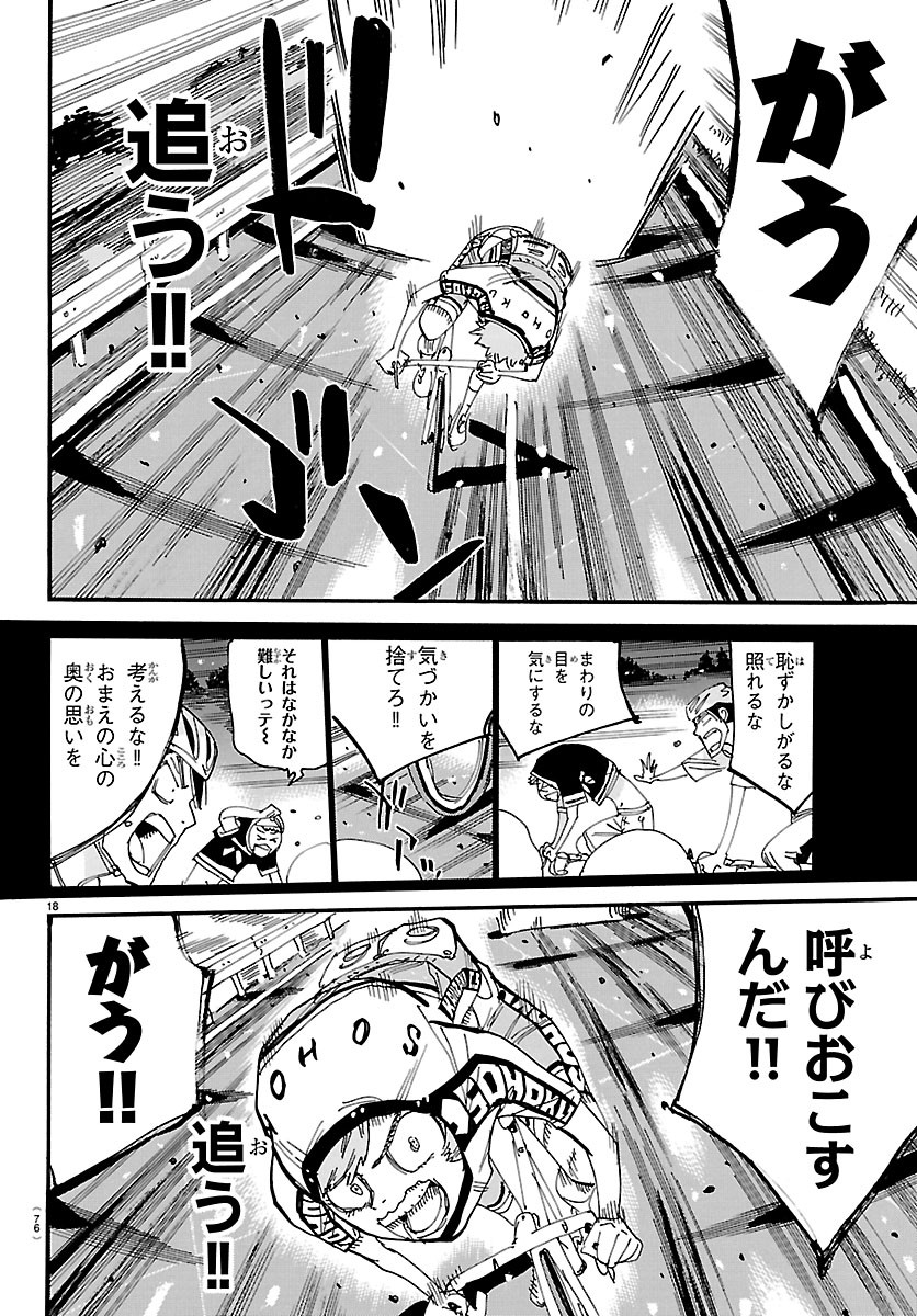 Yowamushi Pedal Chapter 877 18ページ